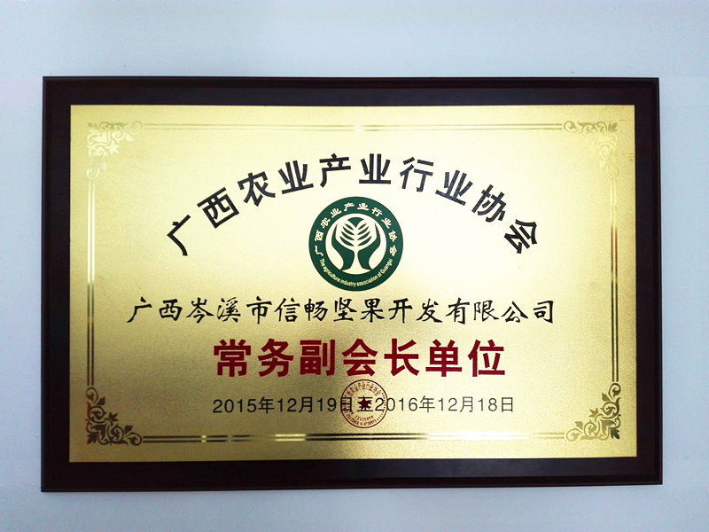 廣西農(nóng)業(yè)產(chǎn)業(yè)行業(yè)協(xié)會副會長單位